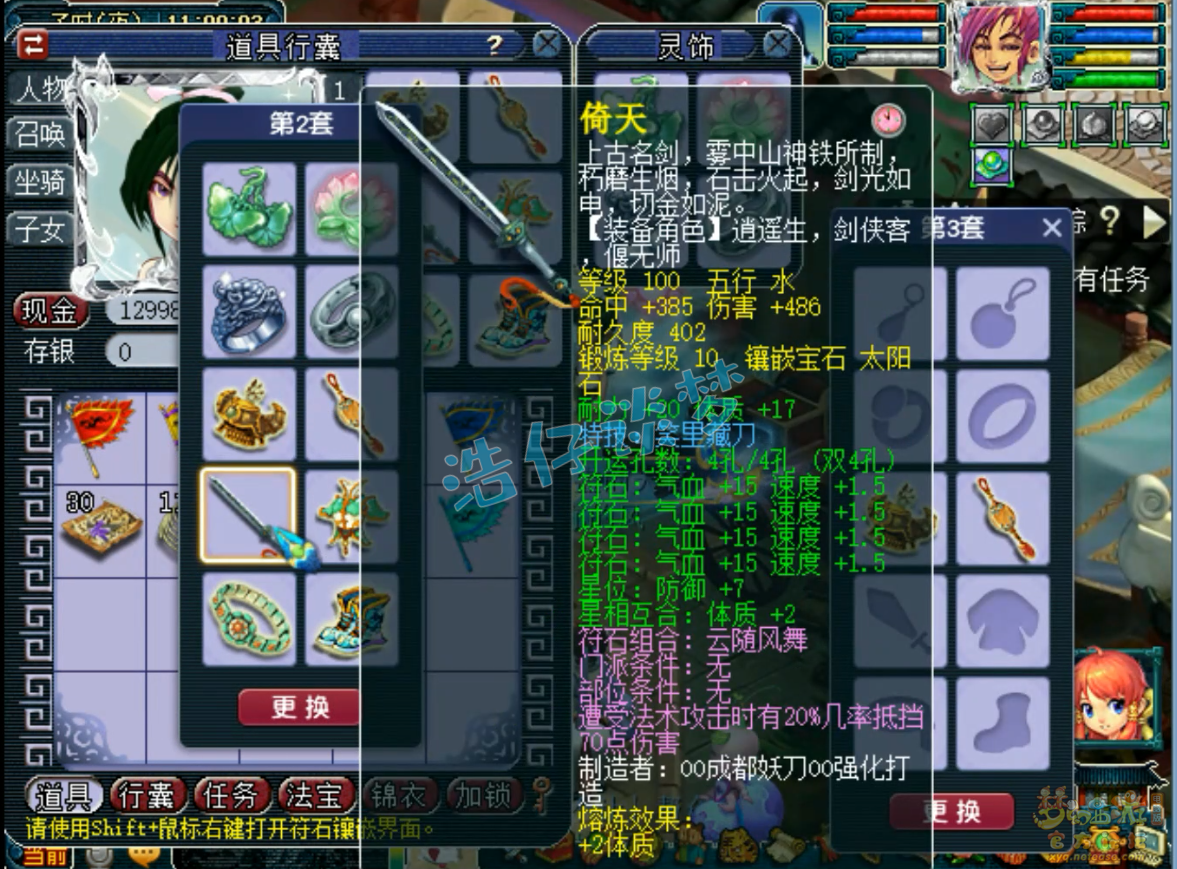 梦幻西游109级卡速方寸百套装备展示图