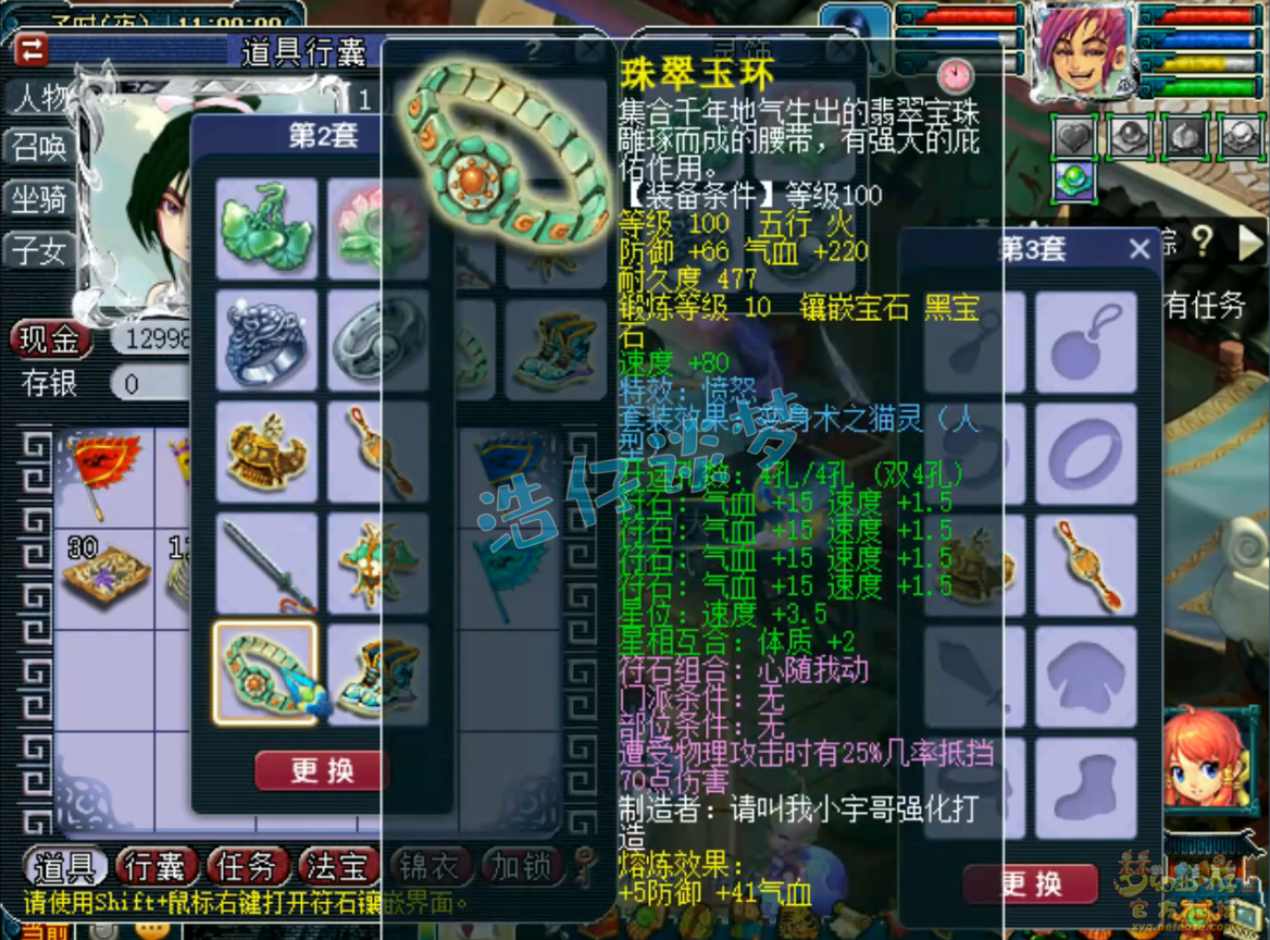 梦幻西游109级卡速方寸百套装备展示图