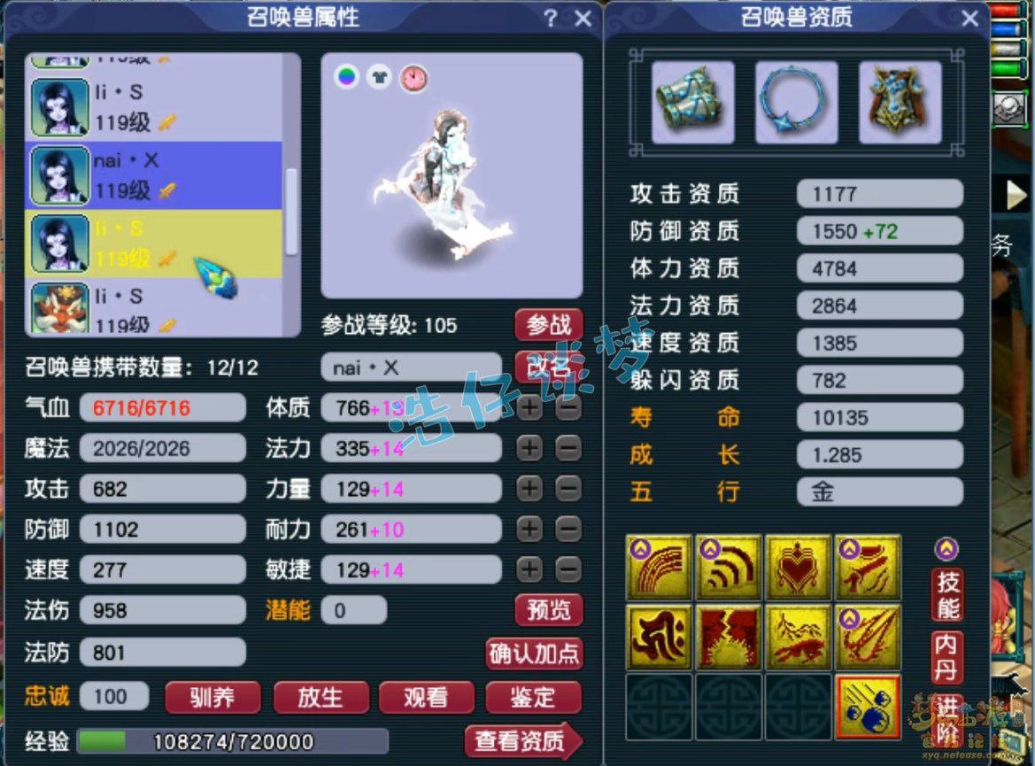 梦幻西游109级卡速方寸百套装备展示图