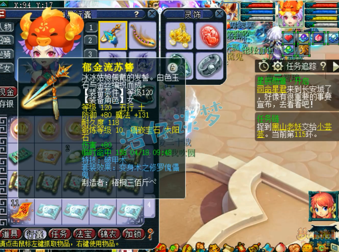 梦幻西游175任务九黎城装备展示图