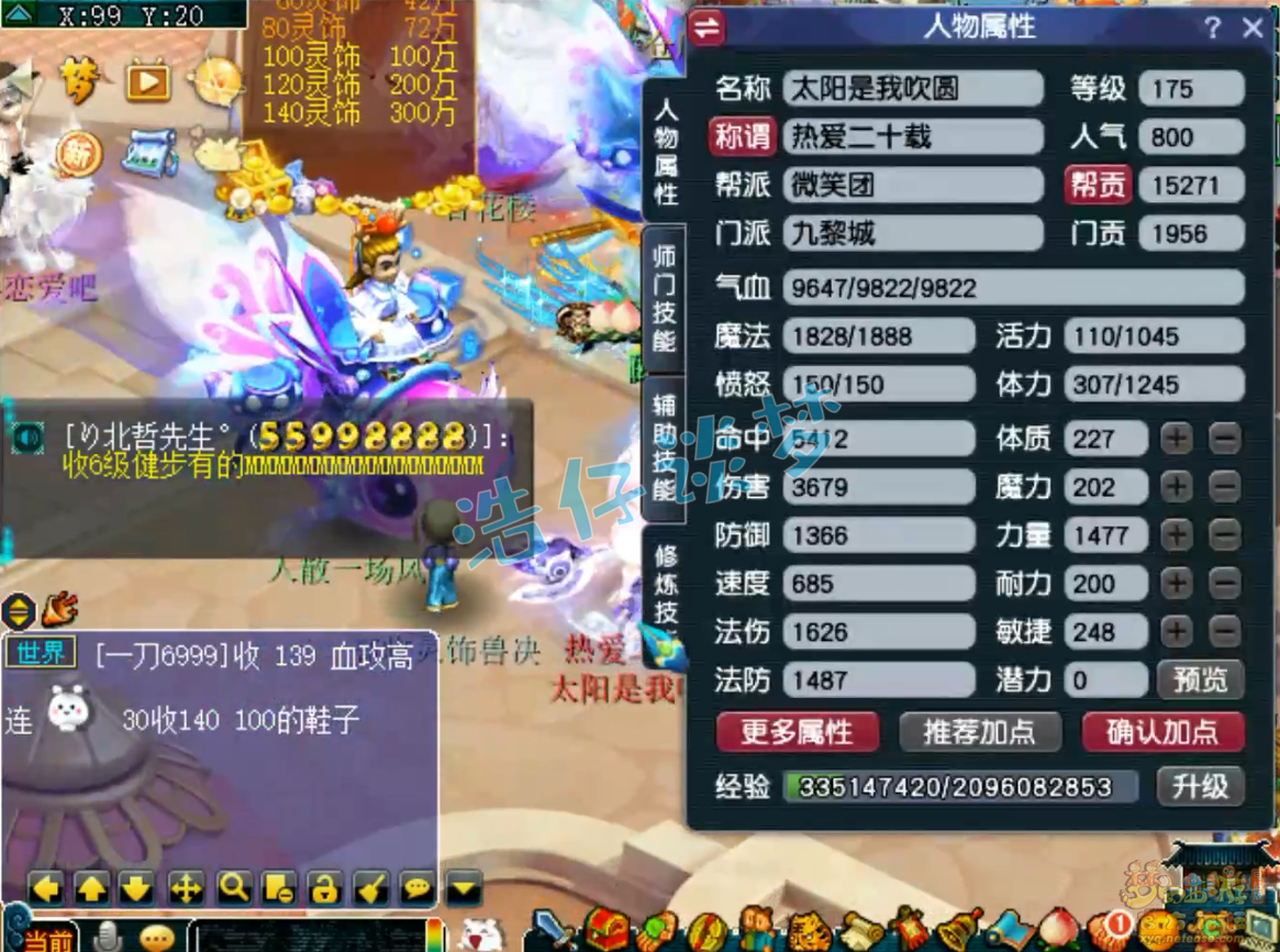 梦幻西游175任务九黎城装备展示图