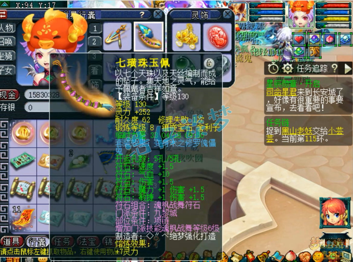 梦幻西游175任务九黎城装备展示图