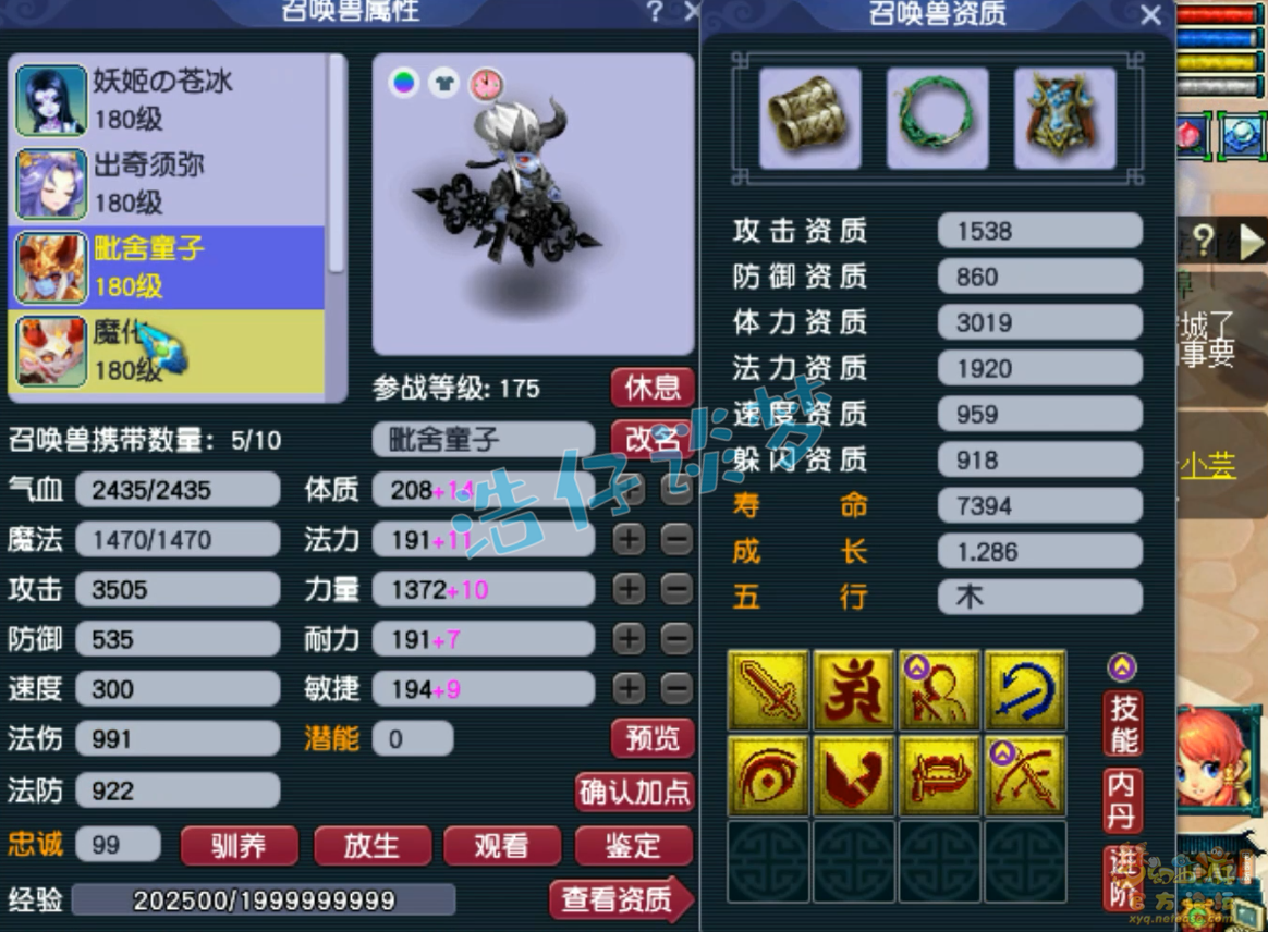 梦幻西游175任务九黎城装备展示图