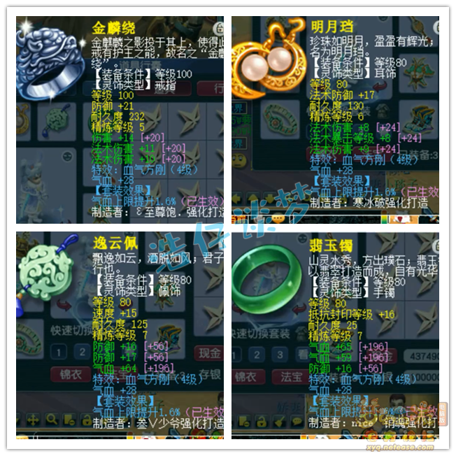 梦幻西游魔王寨百套装备展示图109级