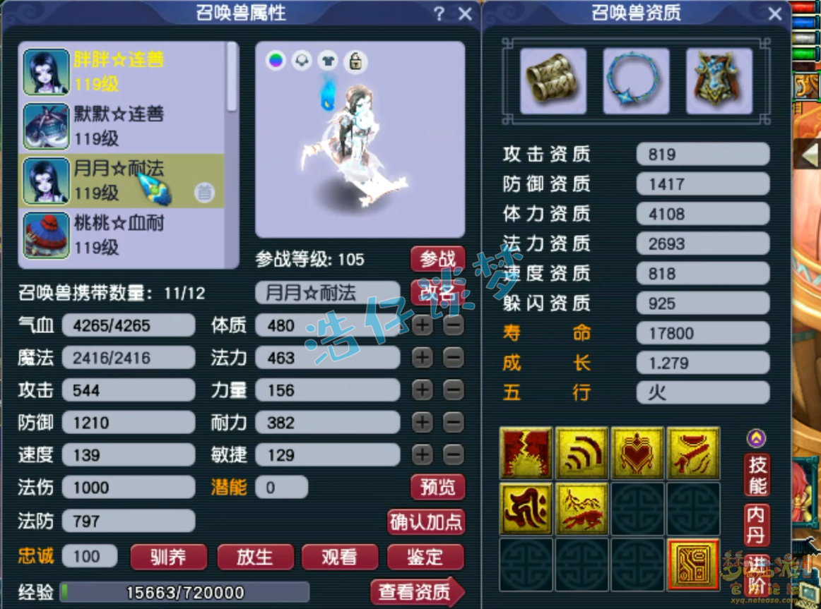 梦幻西游魔王寨百套装备展示图109级