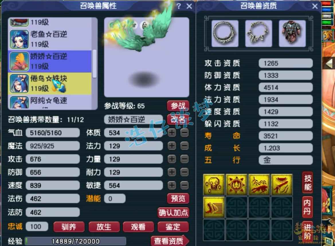 梦幻西游魔王寨百套装备展示图109级