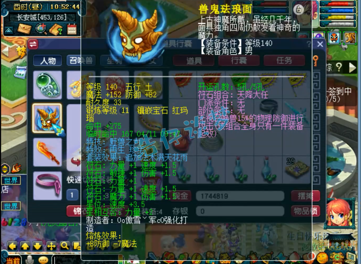 梦幻西游159级骷髅大唐装备展示图