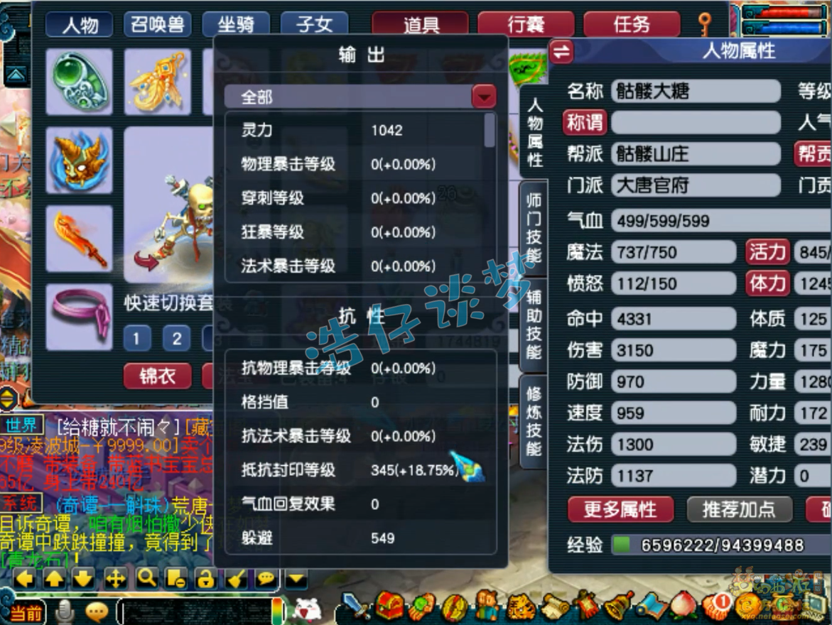 梦幻西游159级骷髅大唐装备展示图