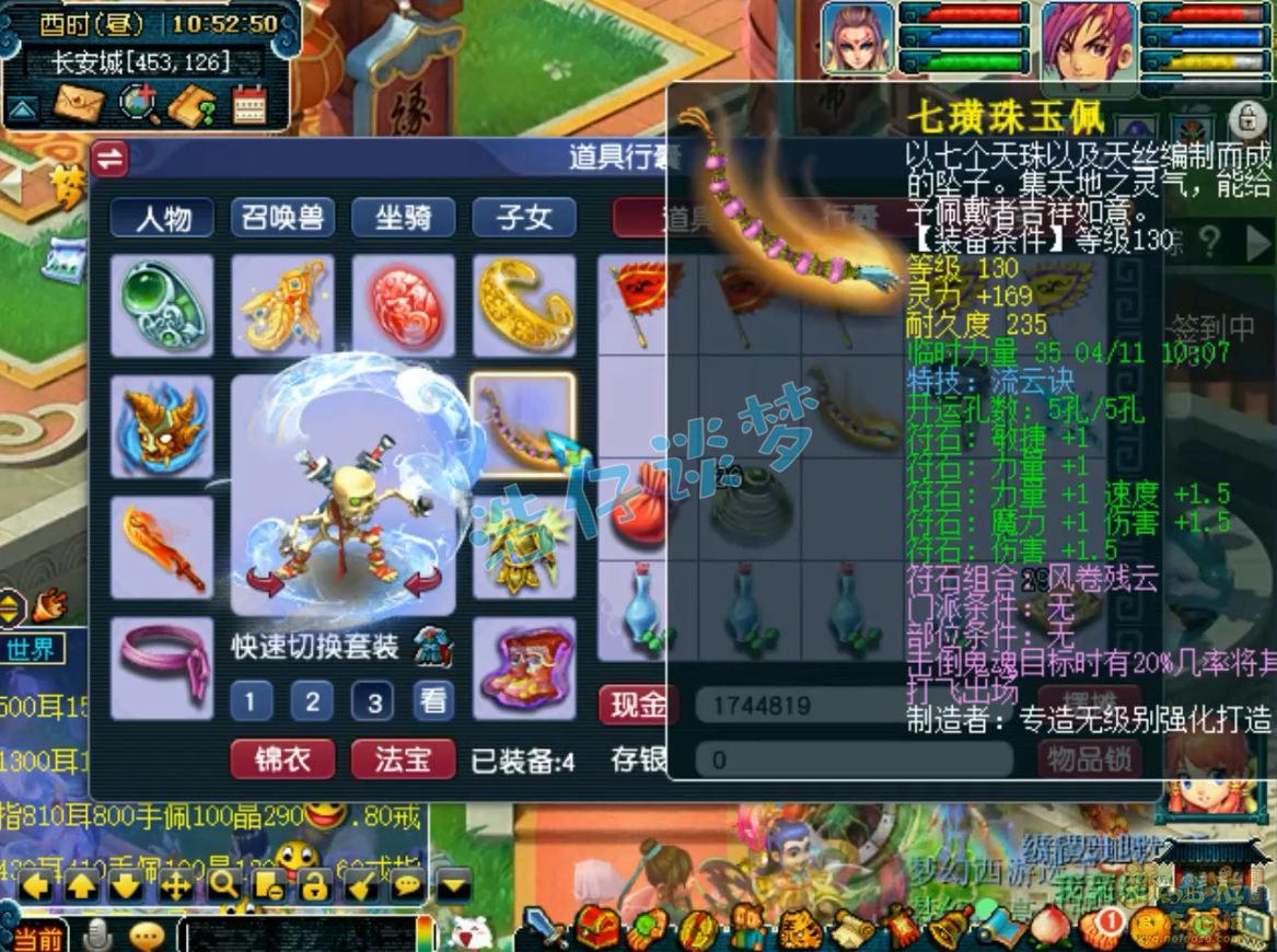 梦幻西游159级骷髅大唐装备展示图