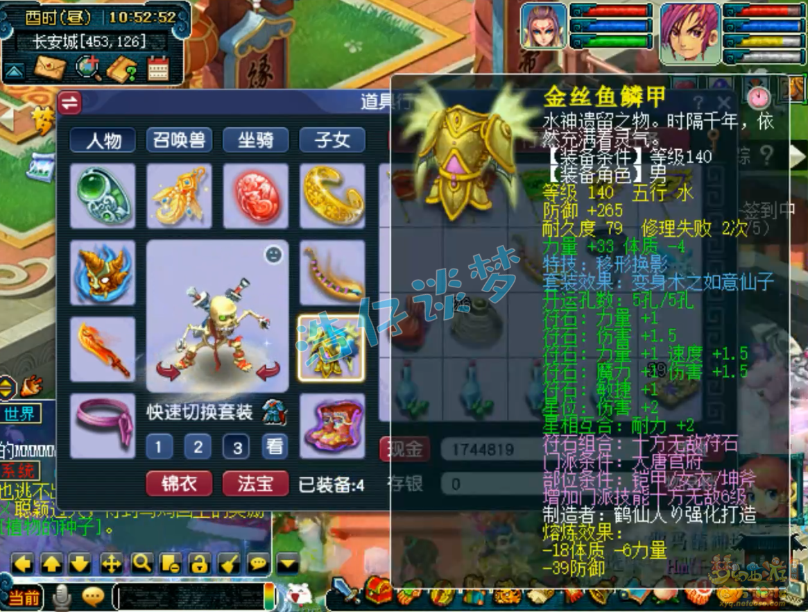 梦幻西游159级骷髅大唐装备展示图