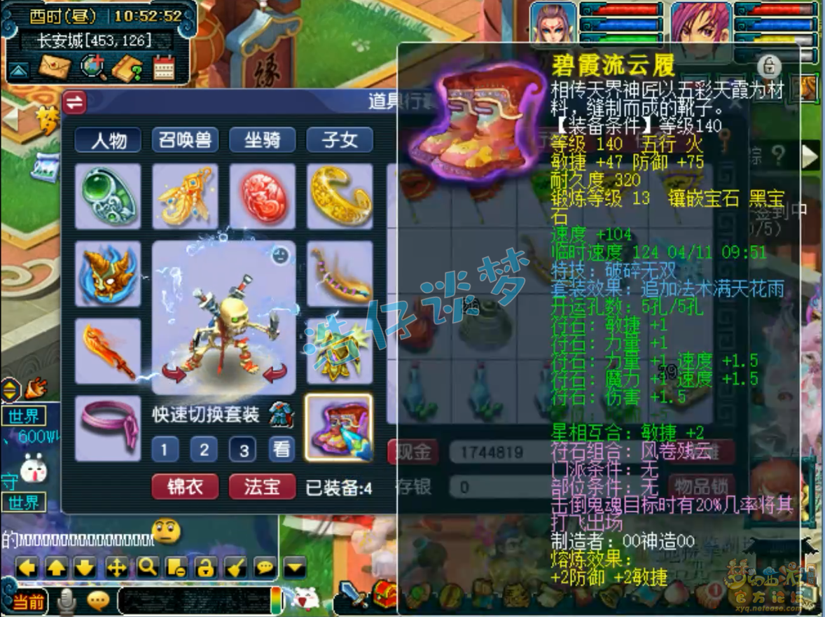 梦幻西游159级骷髅大唐装备展示图