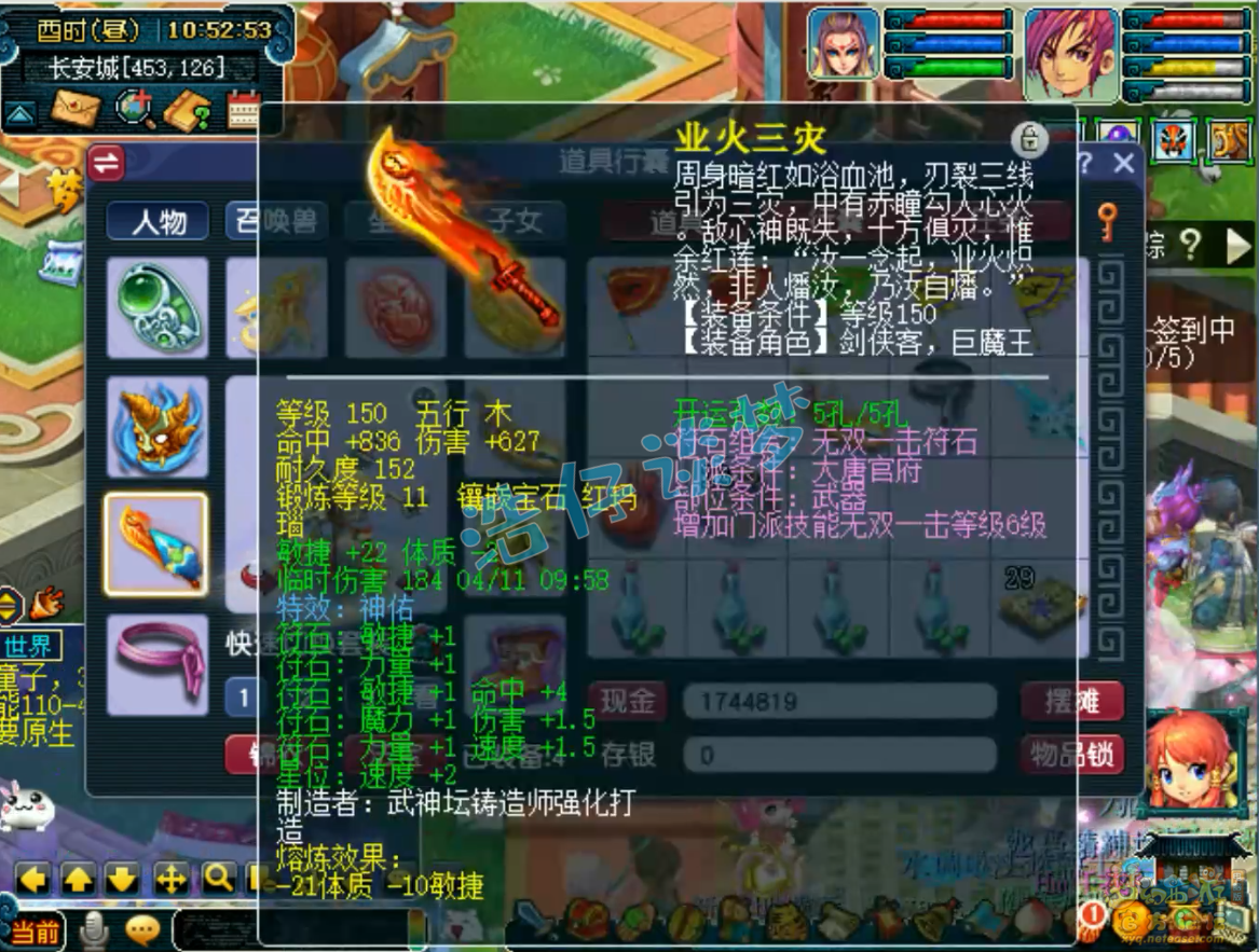 梦幻西游159级骷髅大唐装备展示图