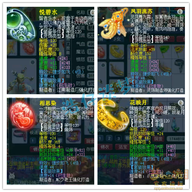 梦幻西游159级骷髅大唐装备展示图