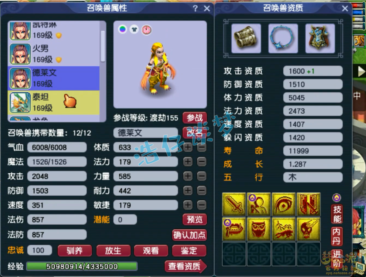 梦幻西游159级骷髅大唐装备展示图