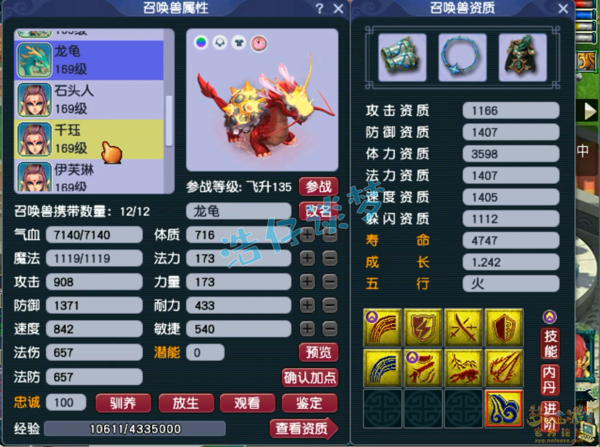 梦幻西游159级骷髅大唐装备展示图