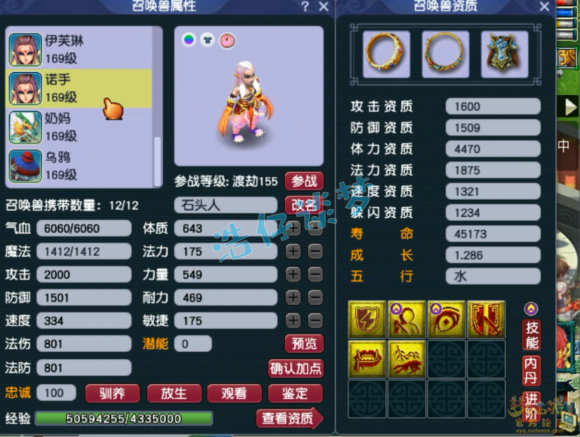 梦幻西游159级骷髅大唐装备展示图