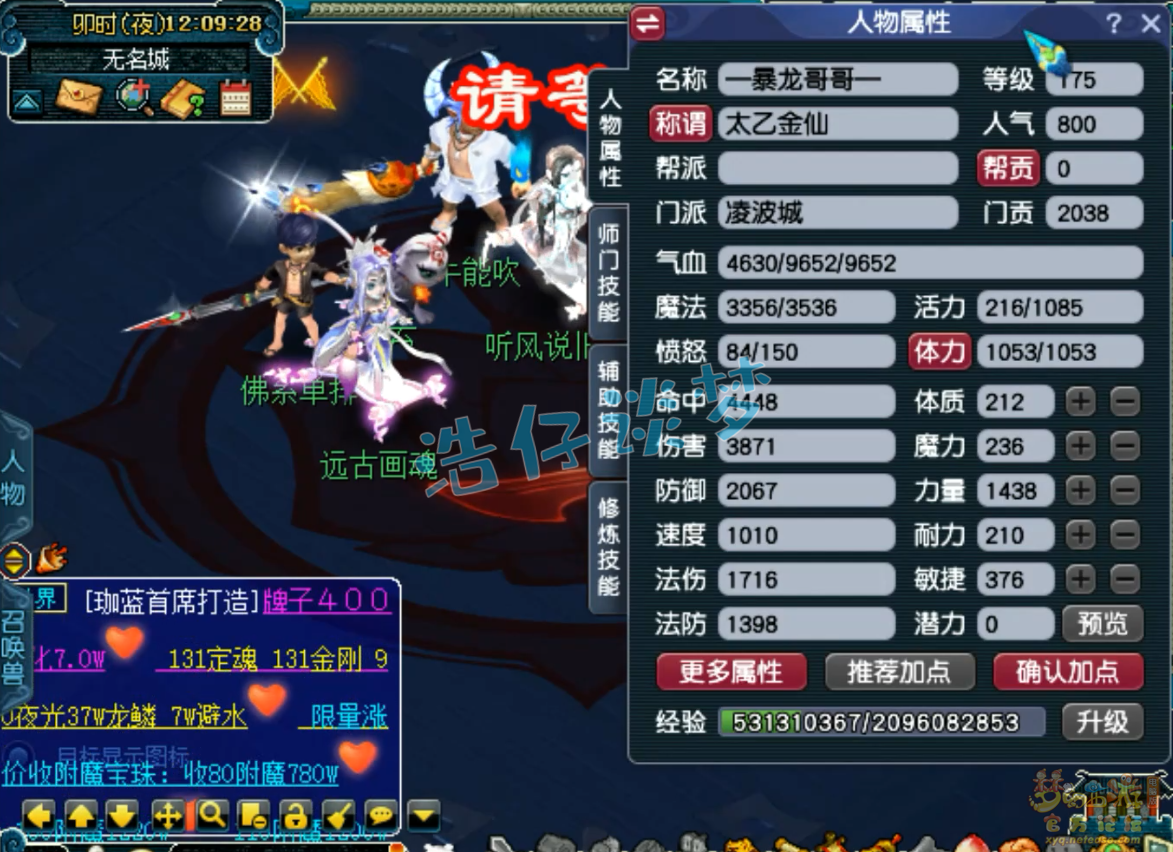 梦幻西游175级服战凌波城装备展示图