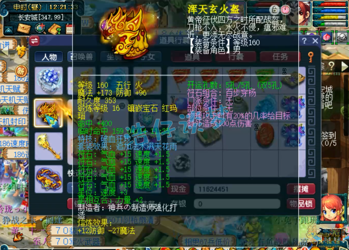 梦幻西游175级服战凌波城装备展示图