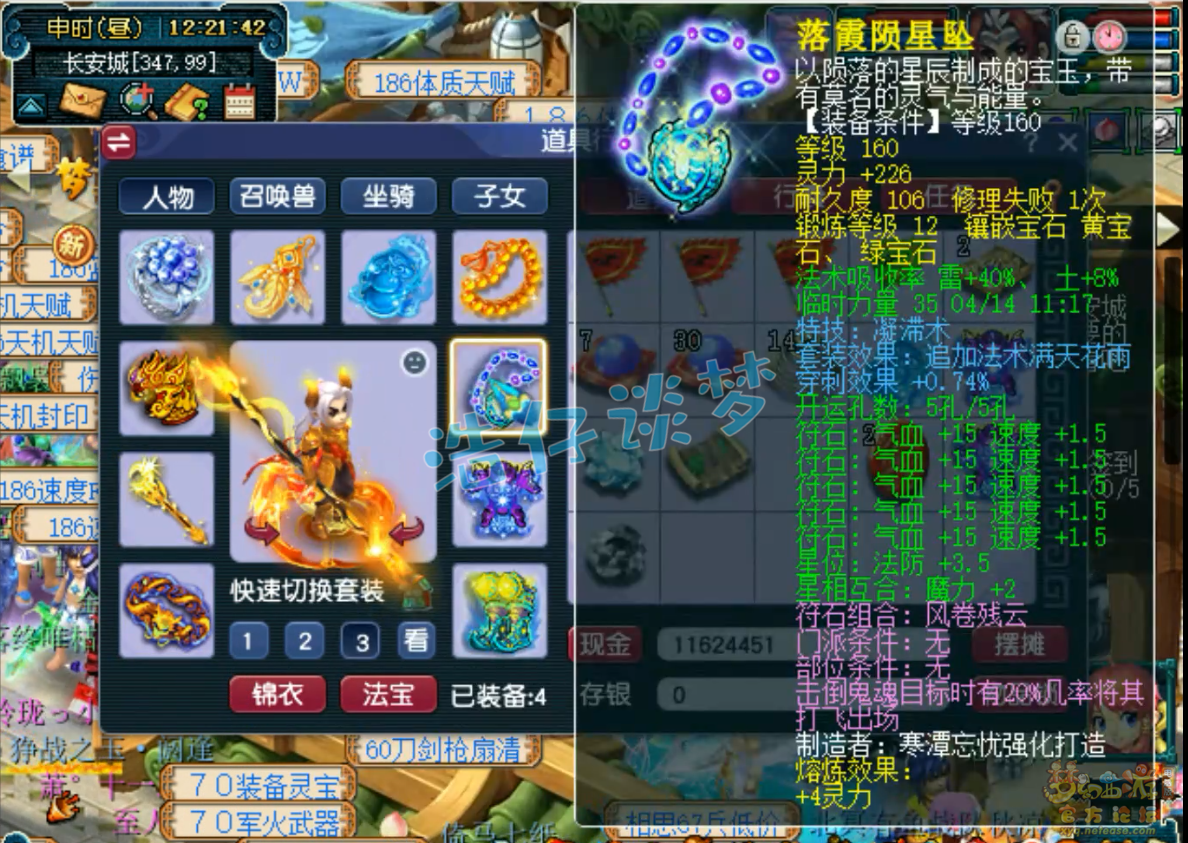 梦幻西游175级服战凌波城装备展示图