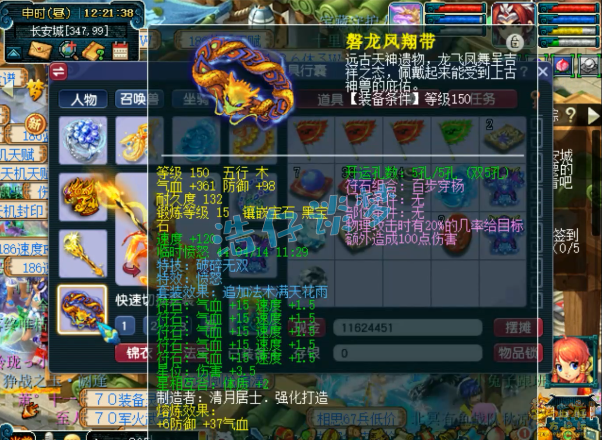 梦幻西游175级服战凌波城装备展示图