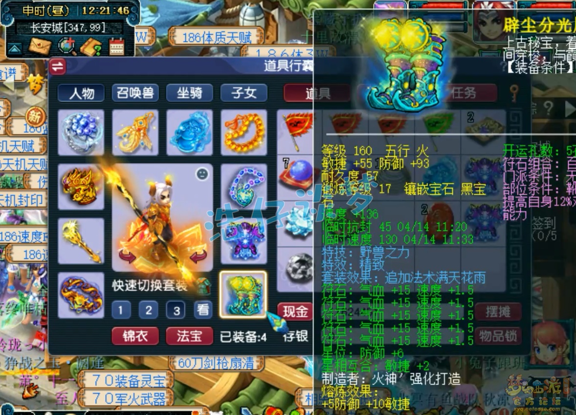 梦幻西游175级服战凌波城装备展示图