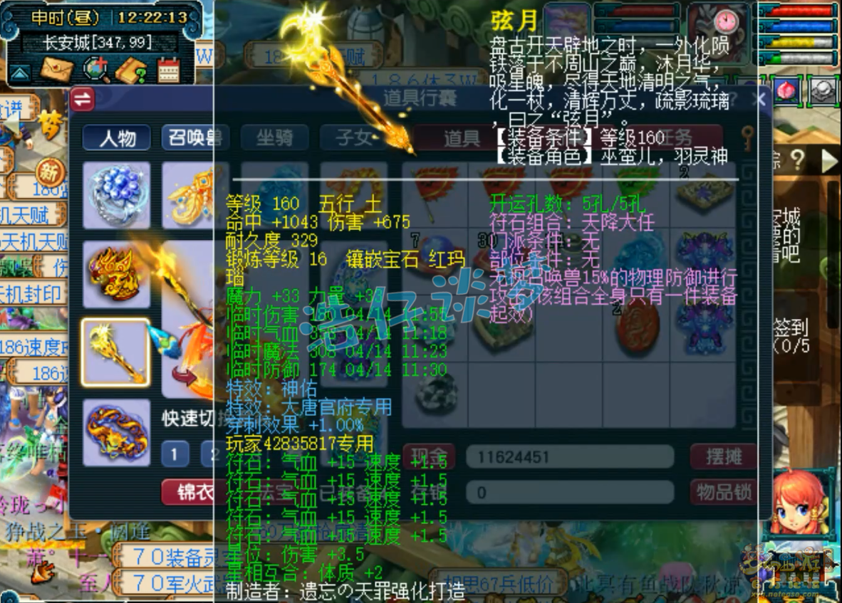 梦幻西游175级服战凌波城装备展示图