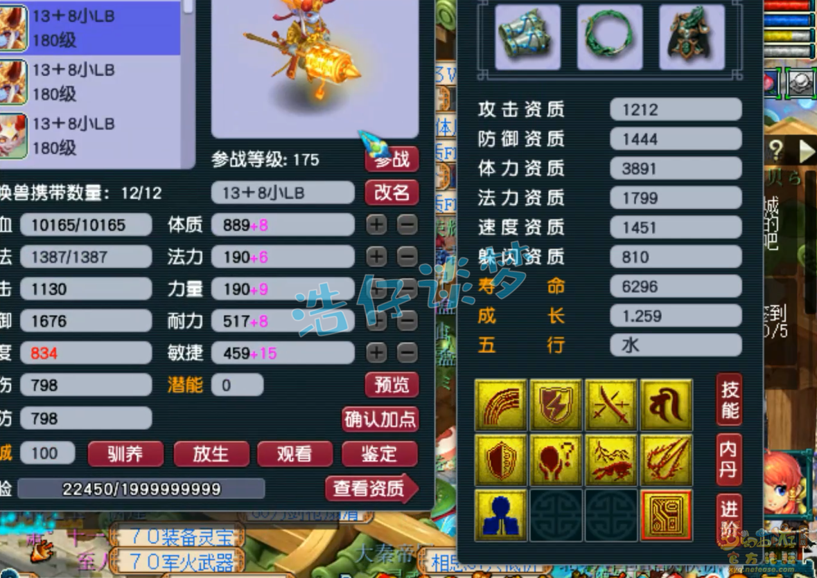 梦幻西游175级服战凌波城装备展示图