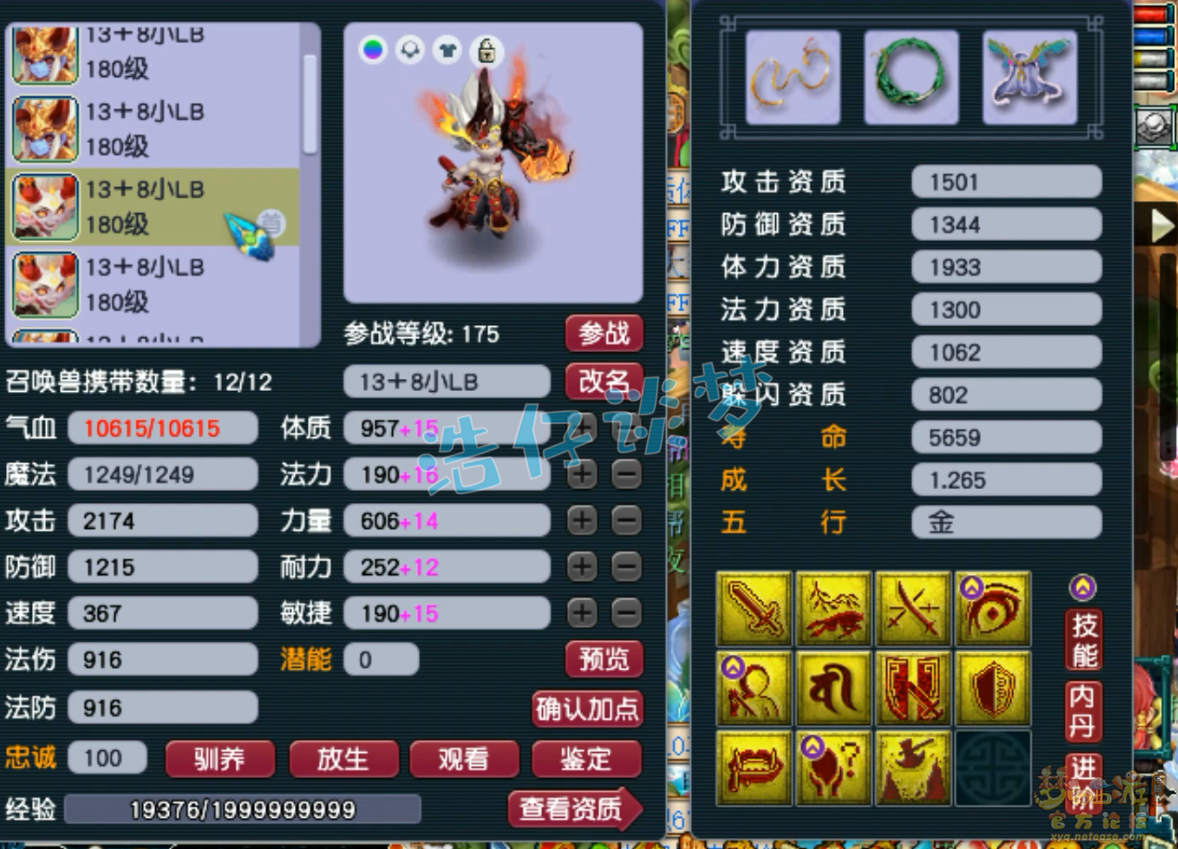 梦幻西游175级服战凌波城装备展示图