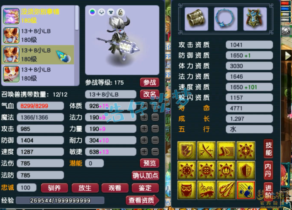 梦幻西游175级服战凌波城装备展示图