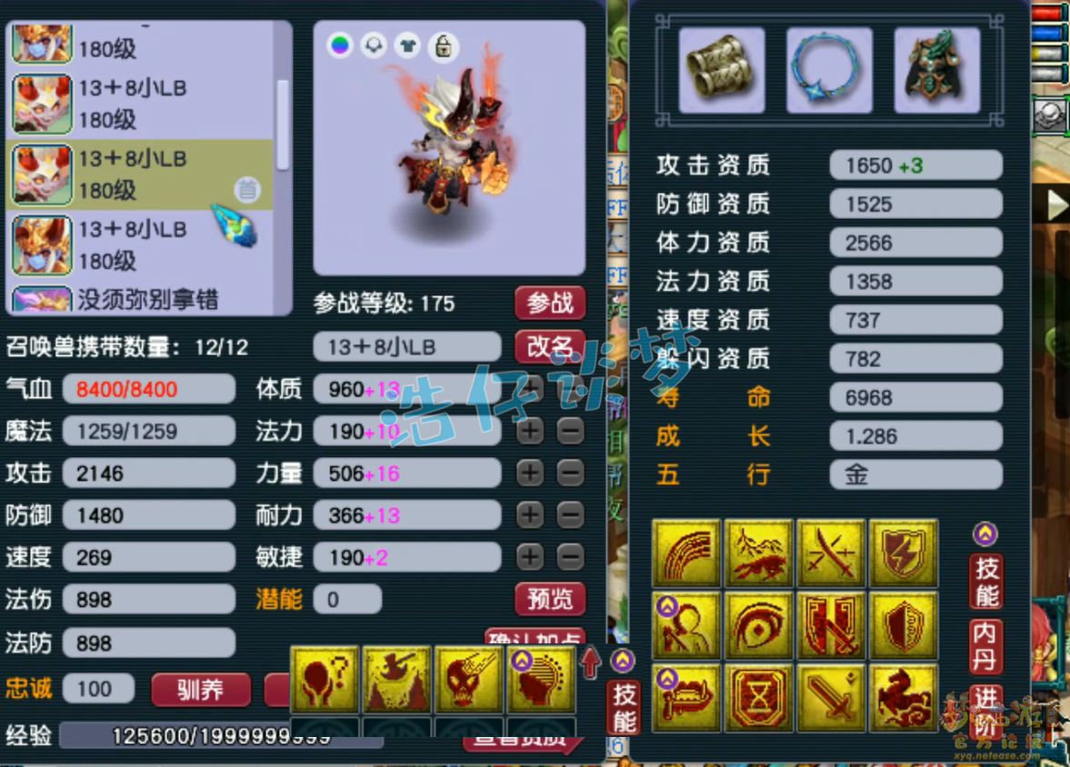 梦幻西游175级服战凌波城装备展示图