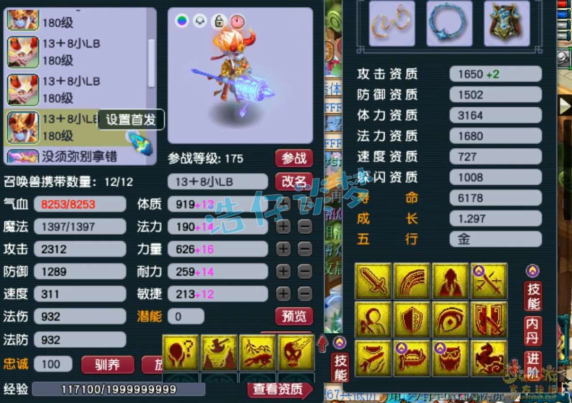 梦幻西游175级服战凌波城装备展示图