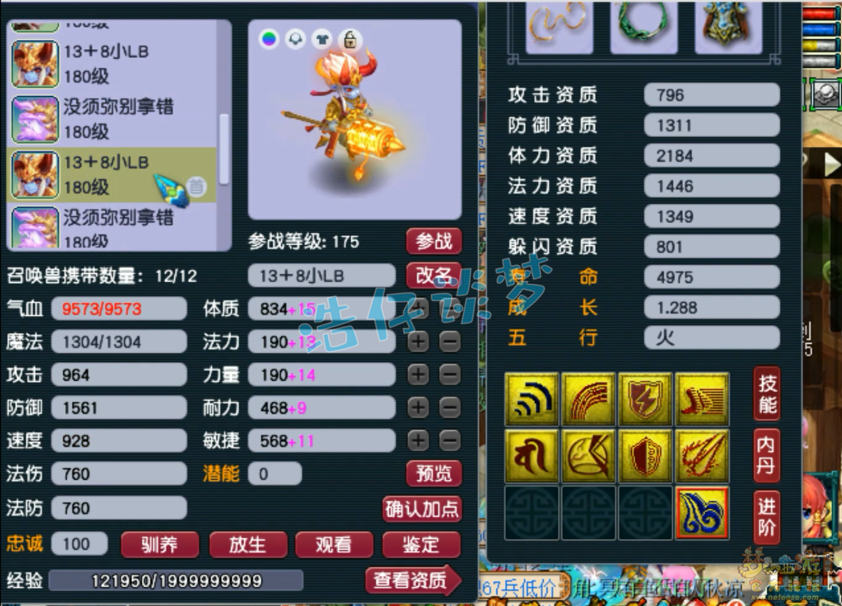 梦幻西游175级服战凌波城装备展示图