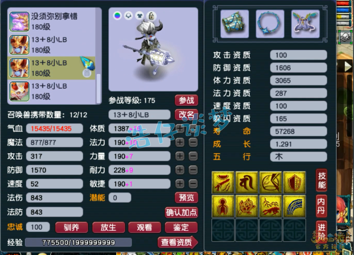 梦幻西游175级服战凌波城装备展示图