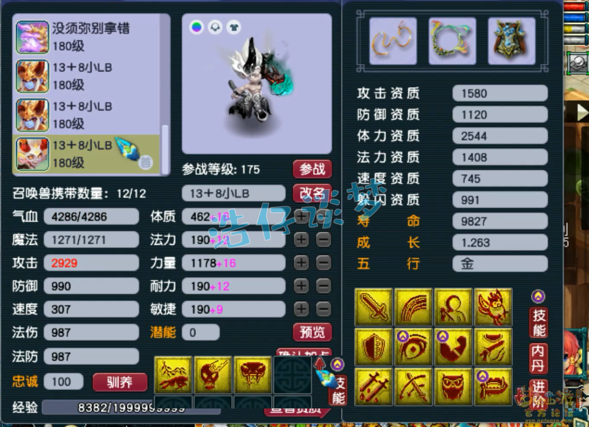 梦幻西游175级服战凌波城装备展示图