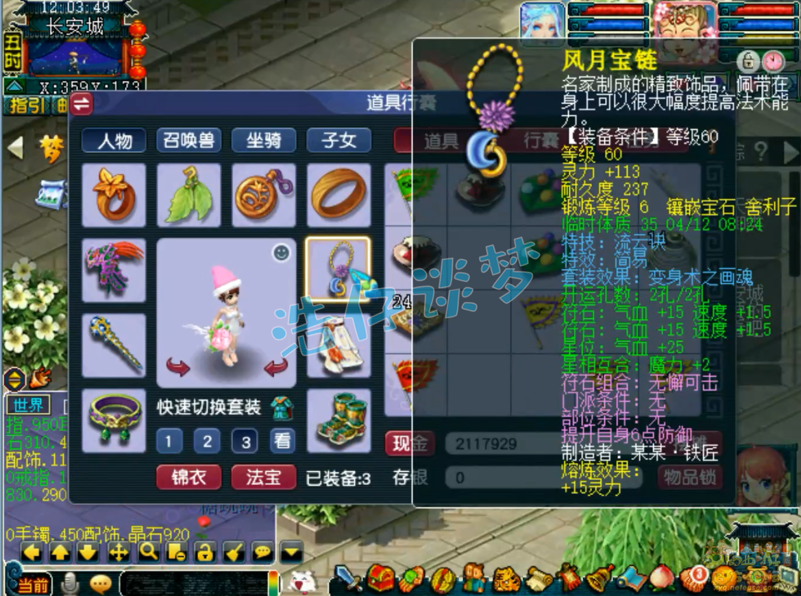 梦幻西游69级天宫任务装备展示图