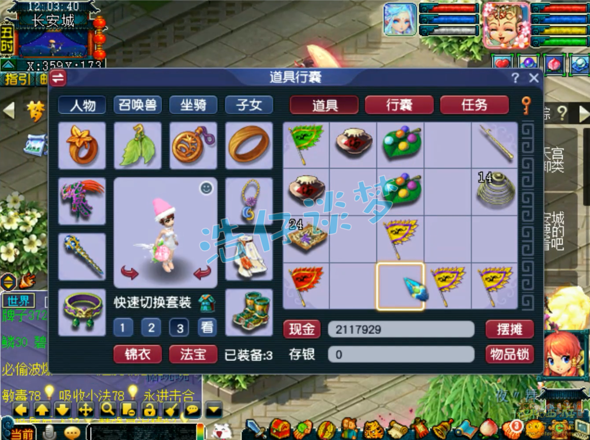 梦幻西游69级天宫任务装备展示图