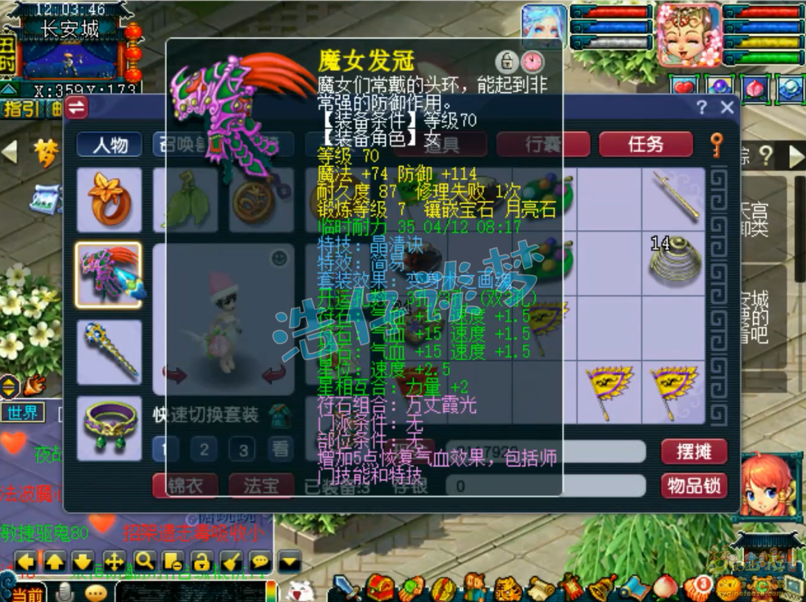 梦幻西游69级天宫任务装备展示图