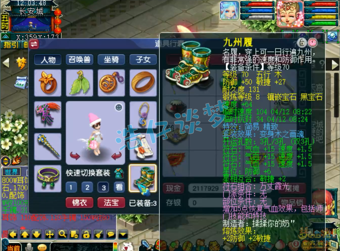 梦幻西游69级天宫任务装备展示图