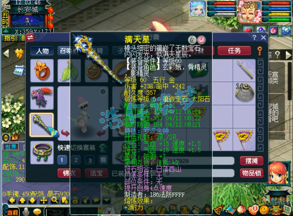 梦幻西游69级天宫任务装备展示图