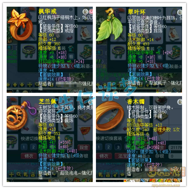 梦幻西游69级天宫任务装备展示图