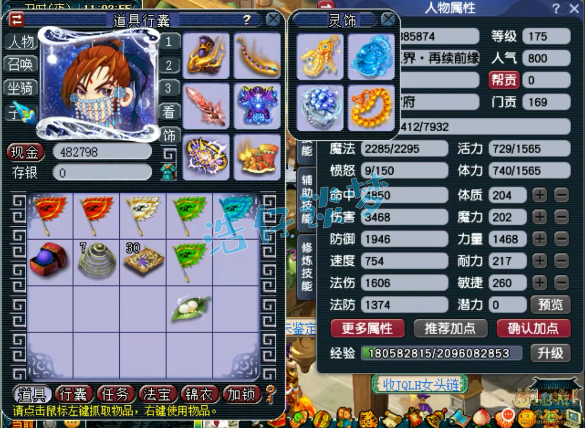 梦幻西游175大唐官府PK装备展示图