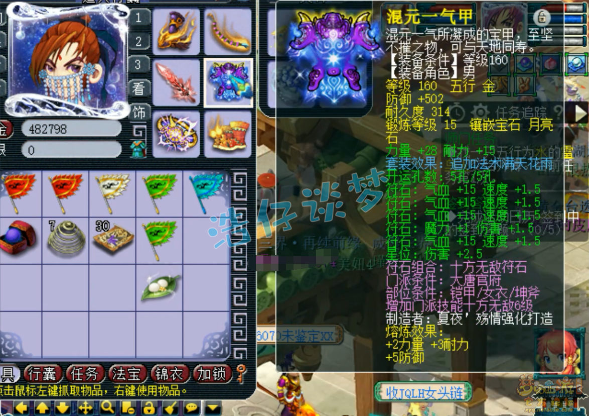 梦幻西游175大唐官府PK装备展示图