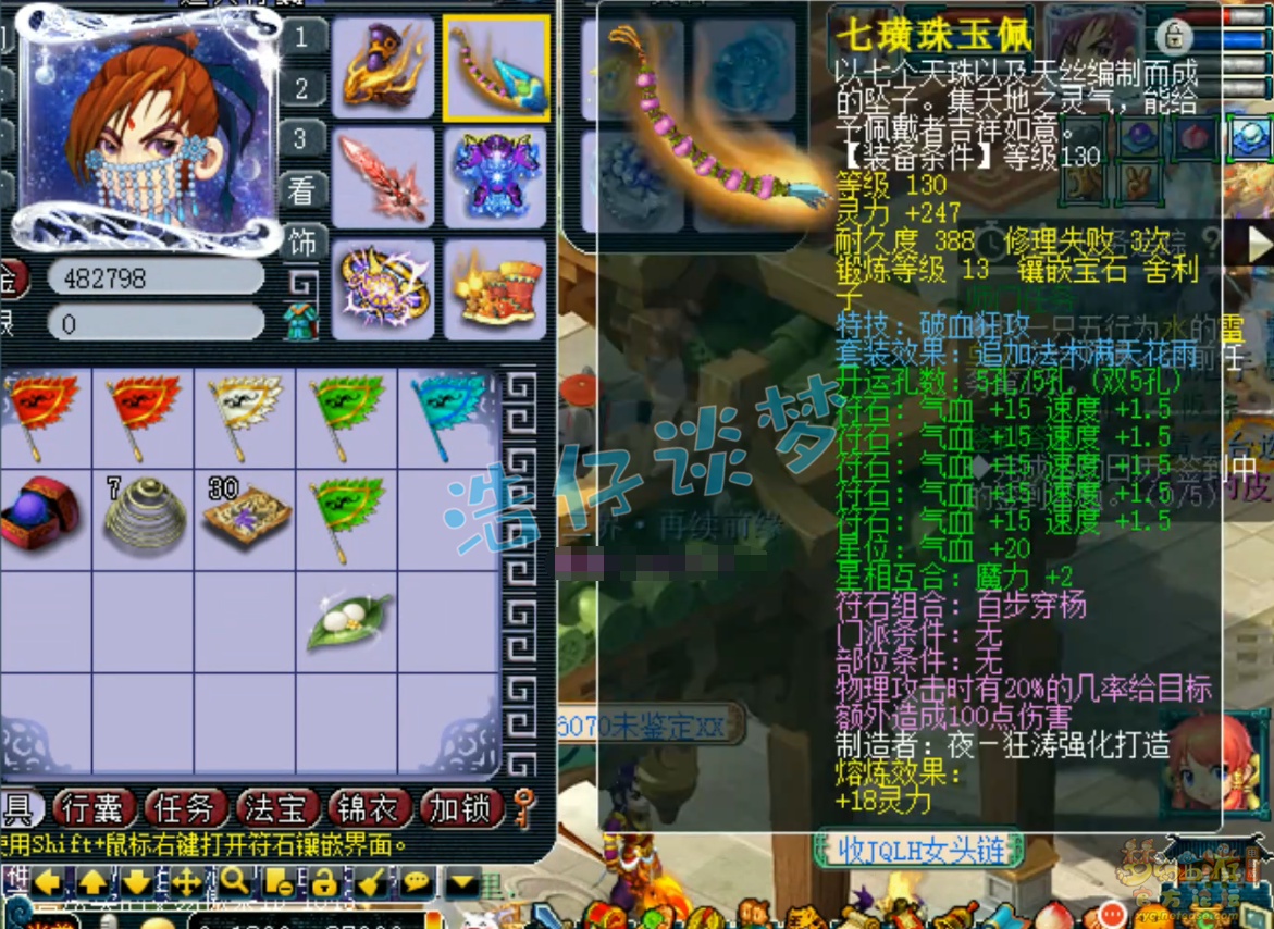 梦幻西游175大唐官府PK装备展示图