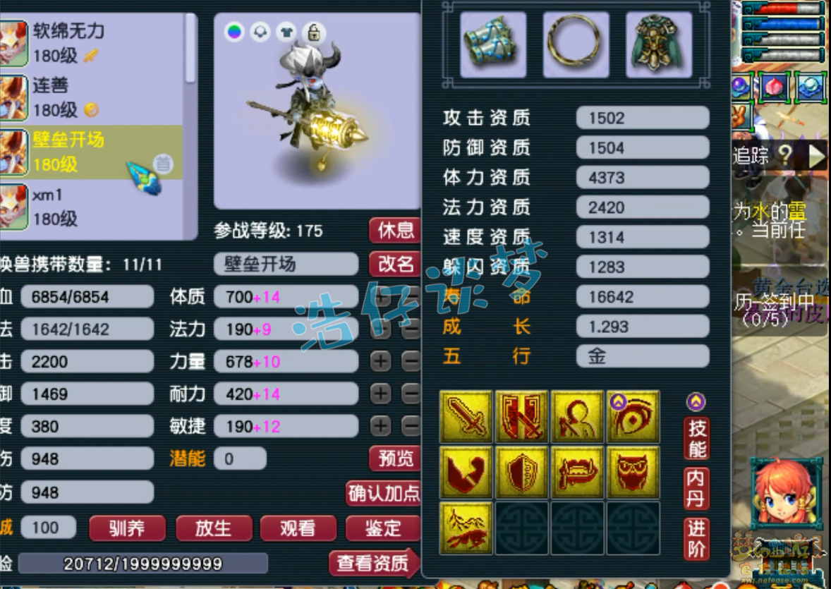 梦幻西游175大唐官府PK装备展示图