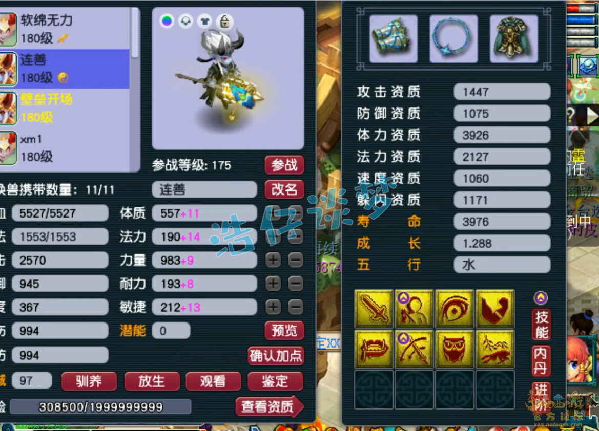 梦幻西游175大唐官府PK装备展示图