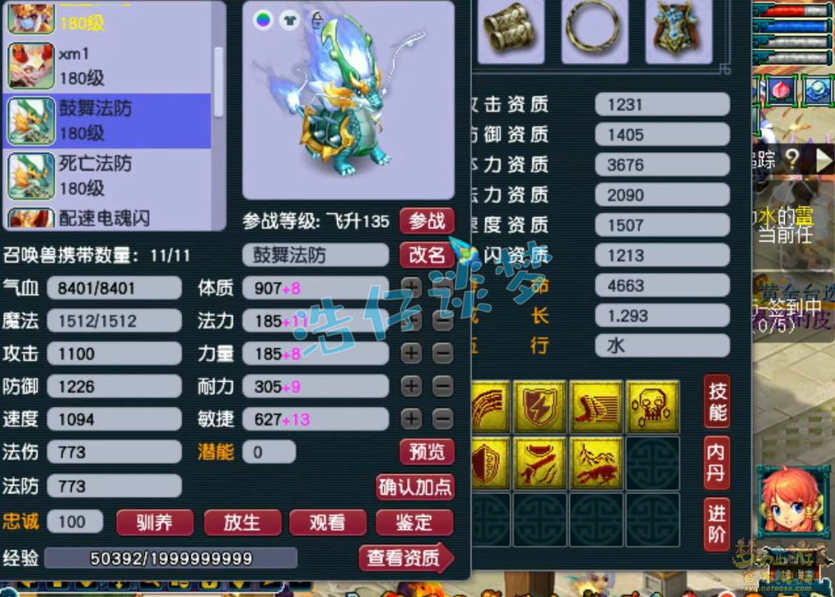 梦幻西游175大唐官府PK装备展示图