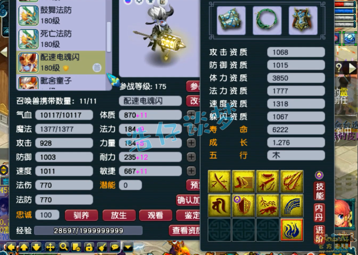 梦幻西游175大唐官府PK装备展示图