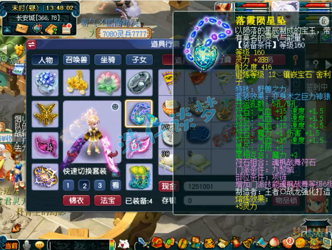 梦幻西游175级帮战九黎城装备展示图