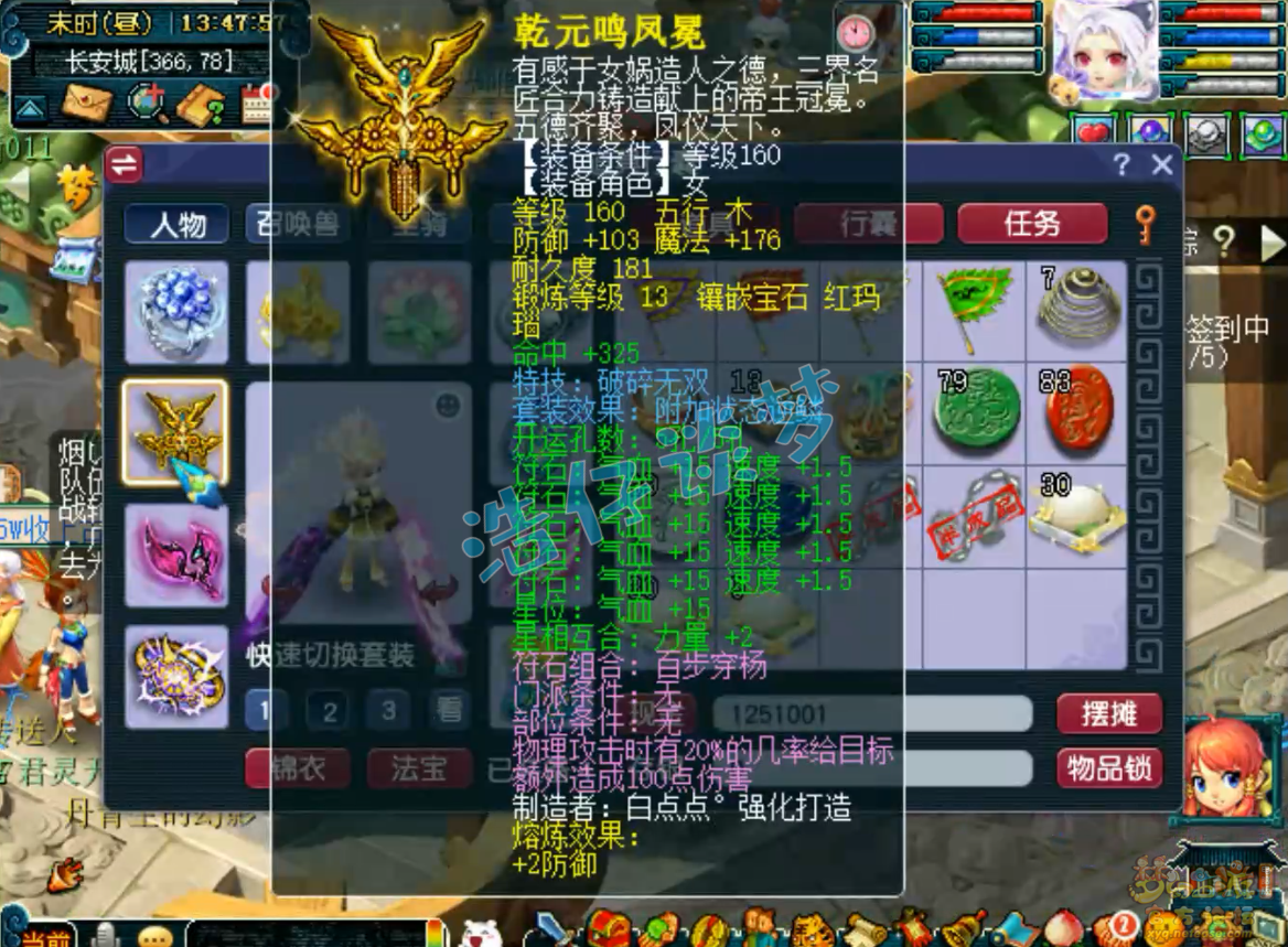 梦幻西游175级帮战九黎城装备展示图