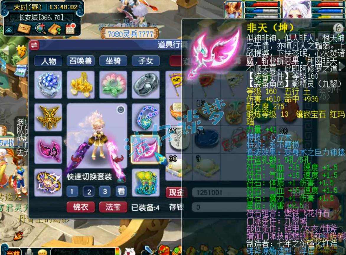 梦幻西游175级帮战九黎城装备展示图